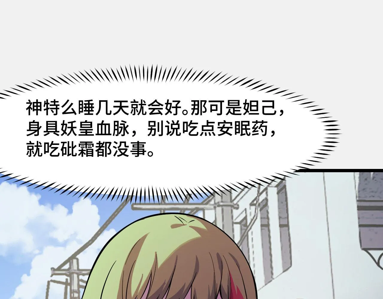第24话 新的城市 第72页