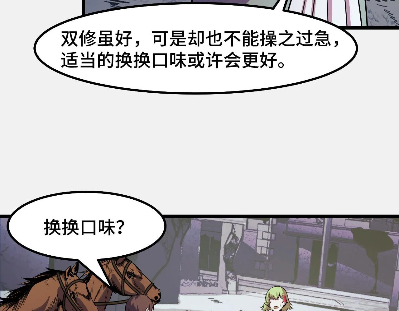 第24话 新的城市 第79页