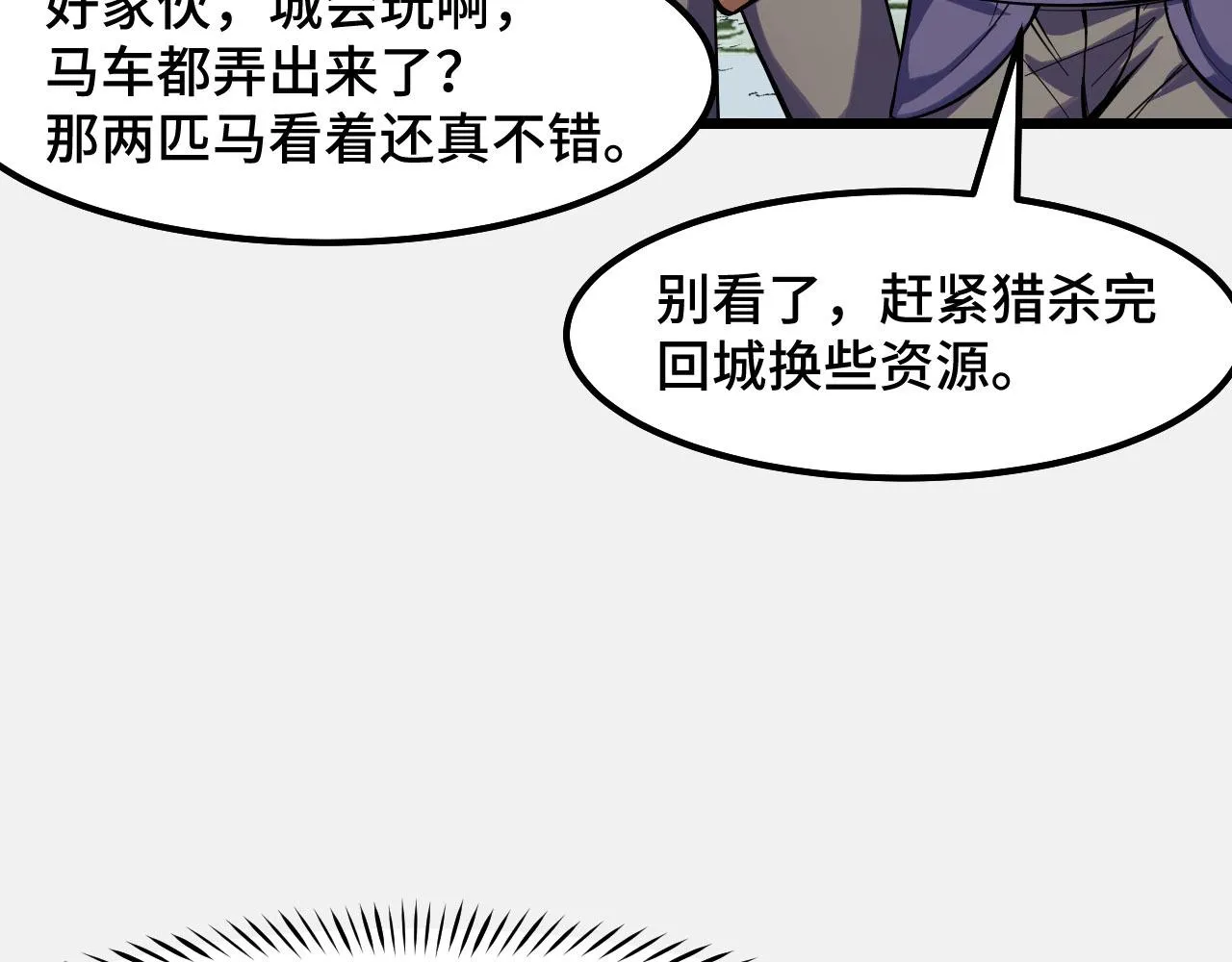 第24话 新的城市 第103页