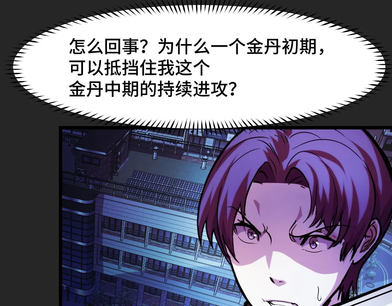 第33话 怒斥唐轻柔 第10页