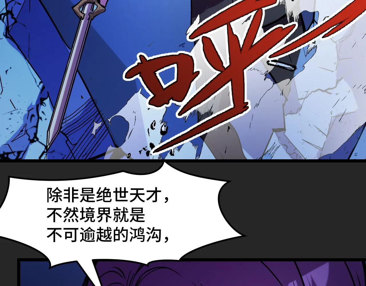 第33话 怒斥唐轻柔 第21页