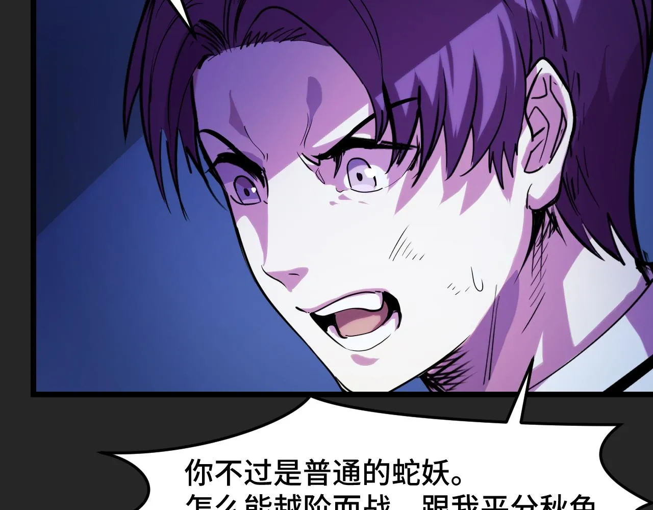 第33话 怒斥唐轻柔 第22页