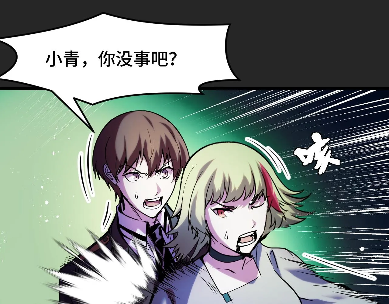 第33话 怒斥唐轻柔 第40页
