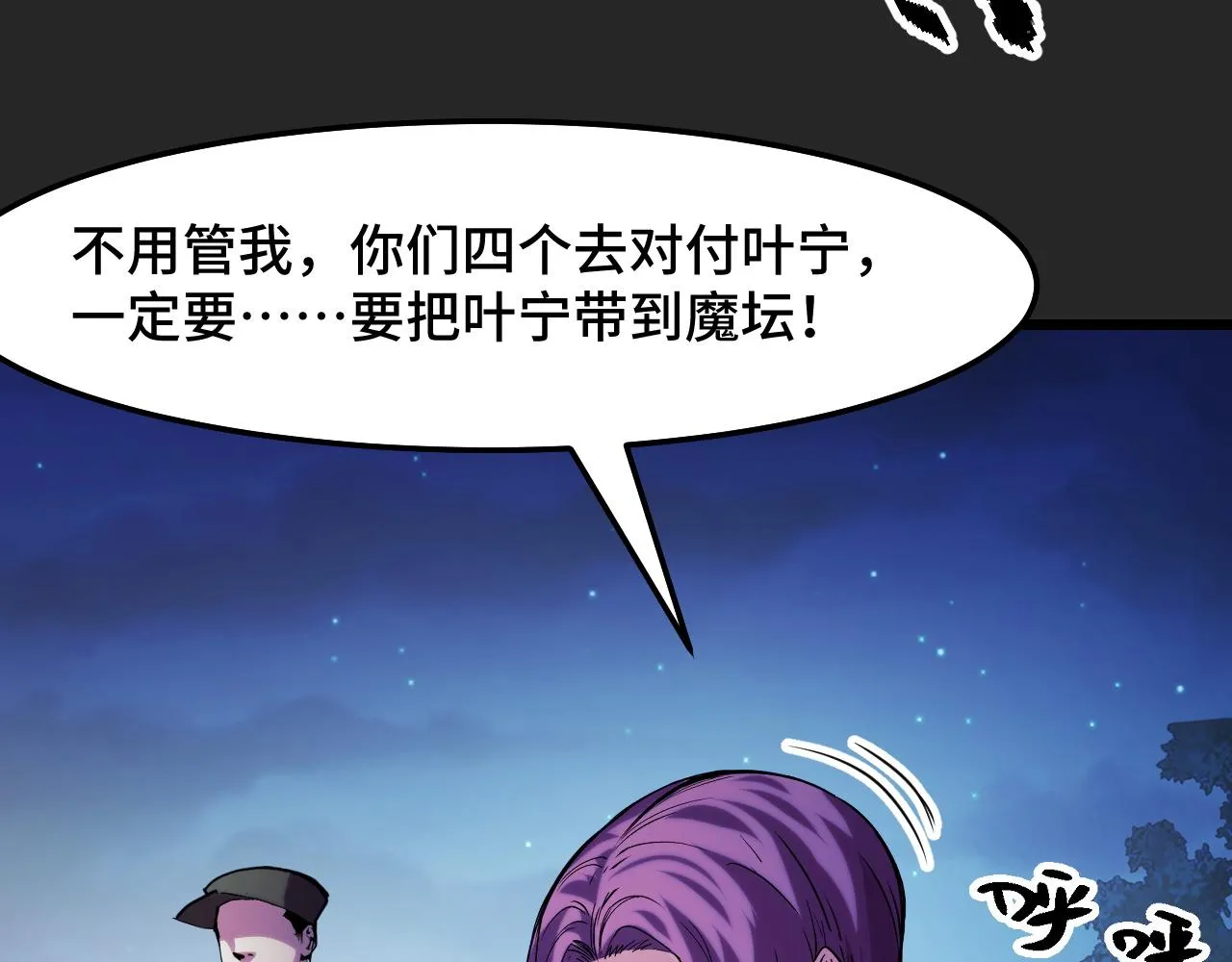 第33话 怒斥唐轻柔 第44页