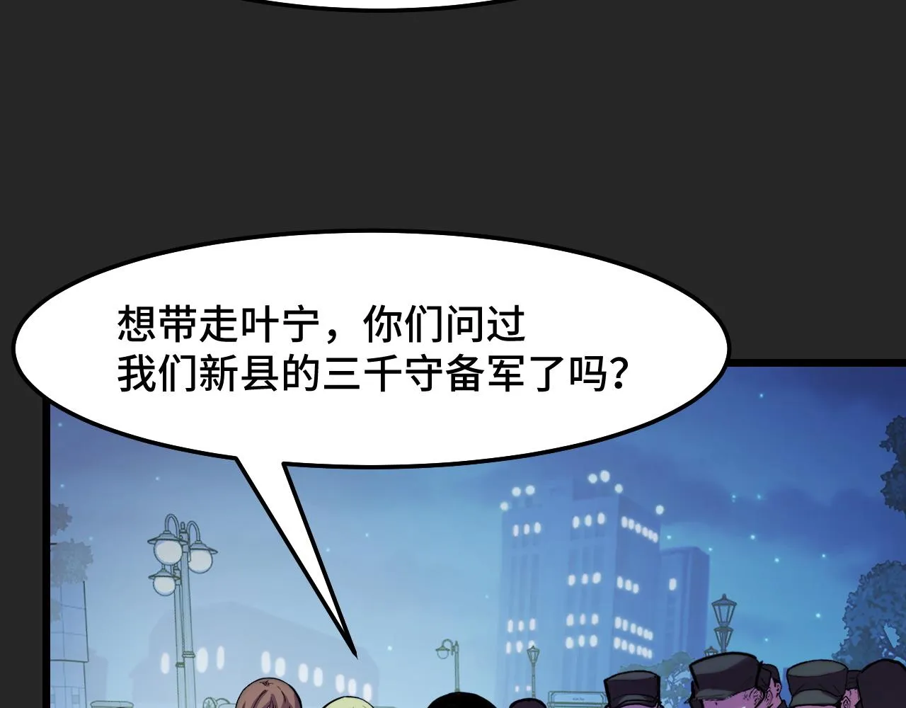第33话 怒斥唐轻柔 第46页