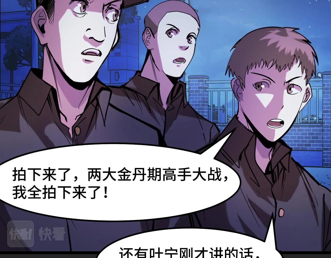 第33话 怒斥唐轻柔 第67页