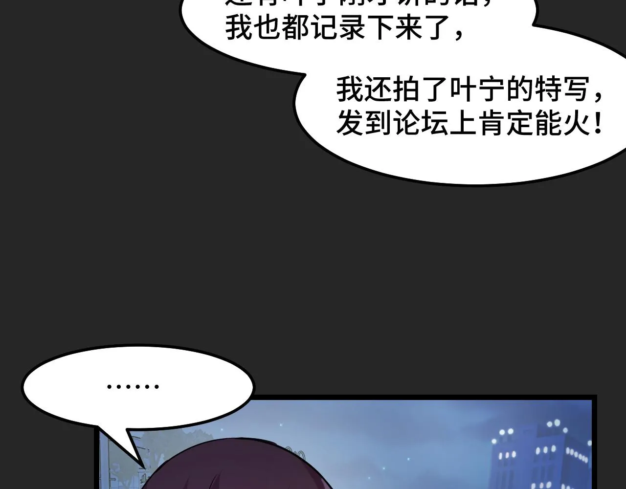 第33话 怒斥唐轻柔 第68页