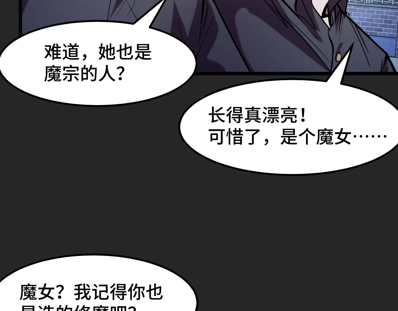 第33话 怒斥唐轻柔 第76页