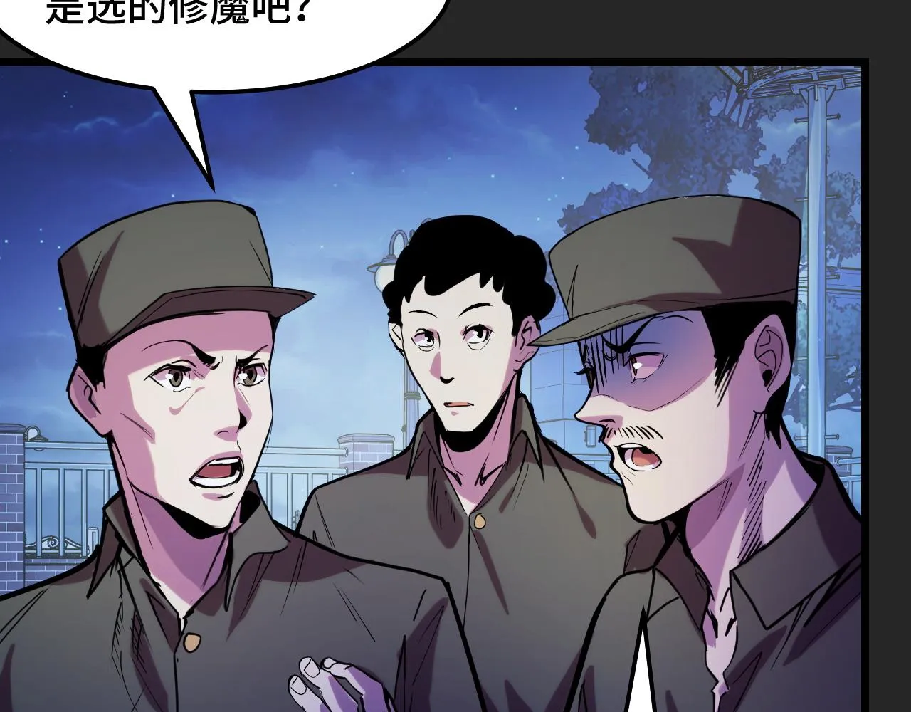 第33话 怒斥唐轻柔 第77页