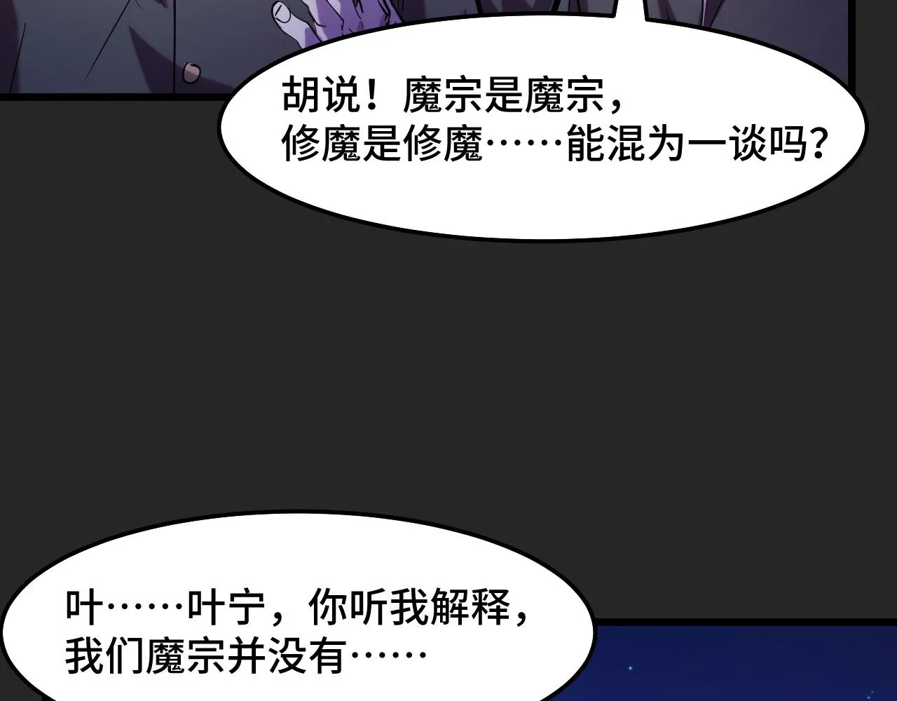 第33话 怒斥唐轻柔 第78页