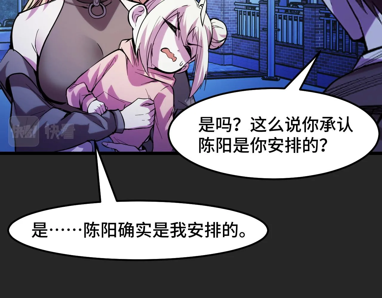 第33话 怒斥唐轻柔 第82页