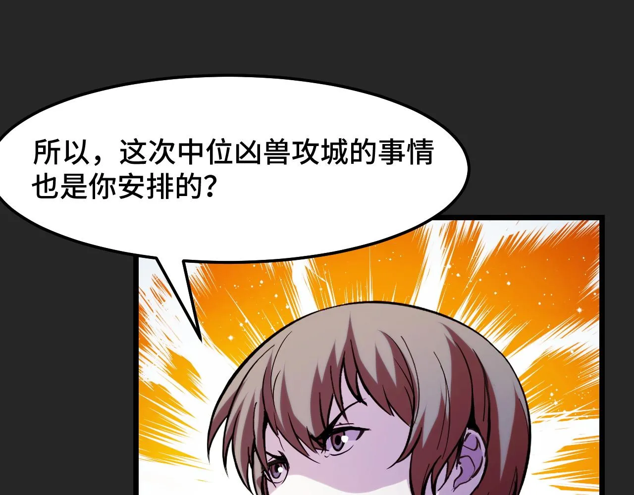 第33话 怒斥唐轻柔 第83页
