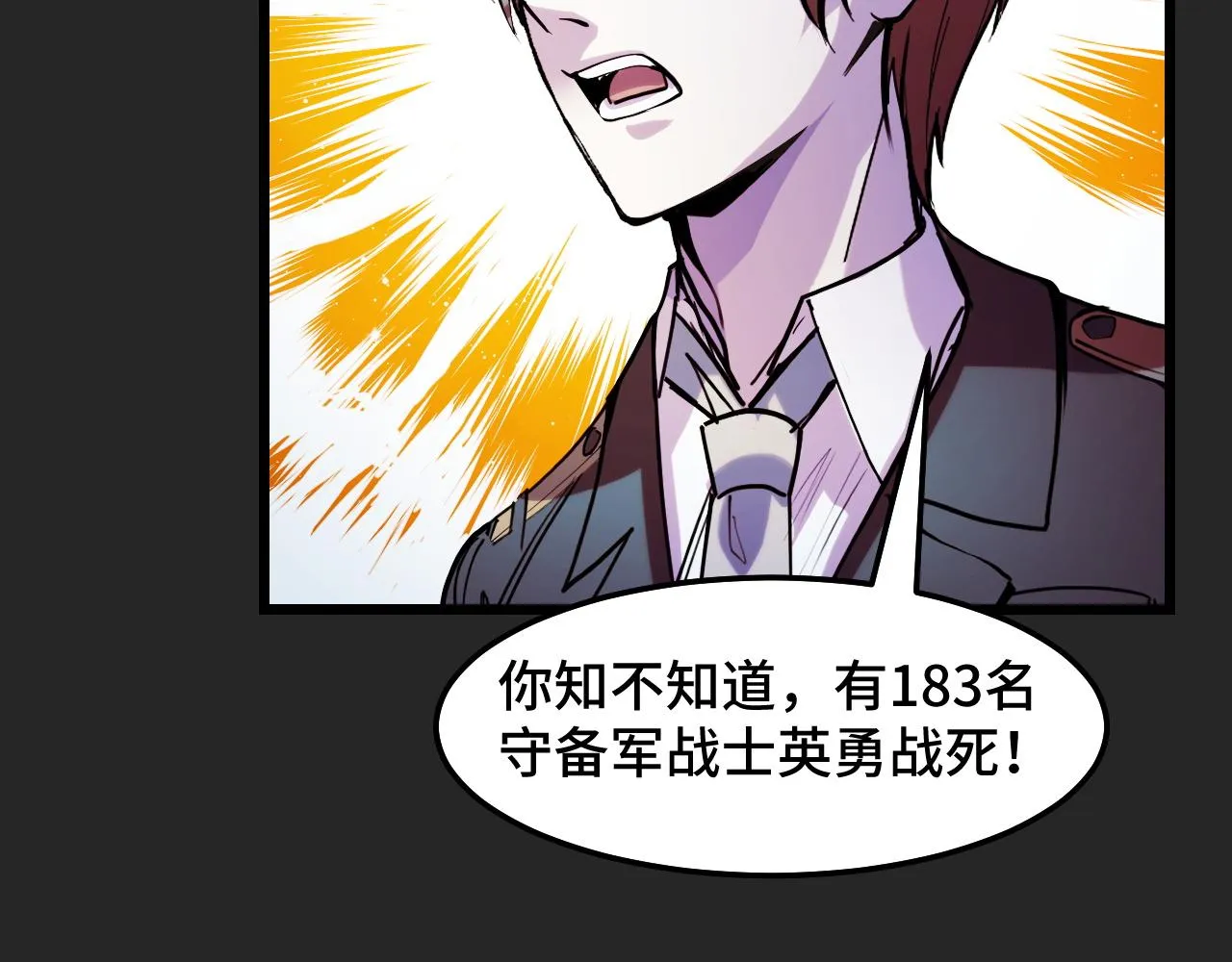 第33话 怒斥唐轻柔 第84页