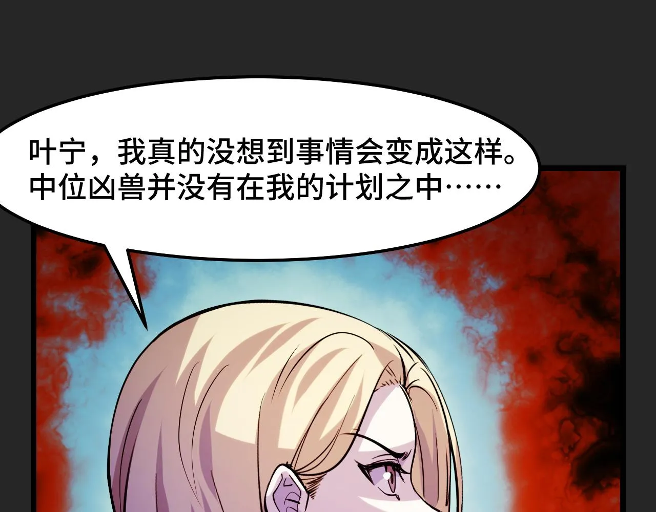 第33话 怒斥唐轻柔 第85页