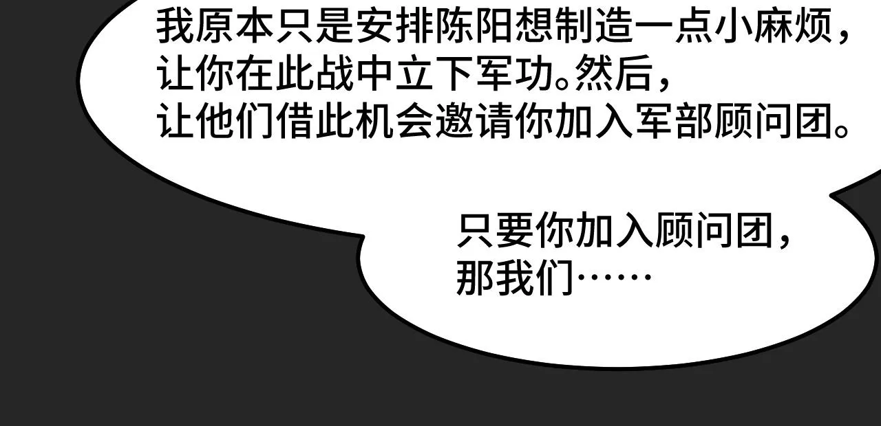 第33话 怒斥唐轻柔 第87页
