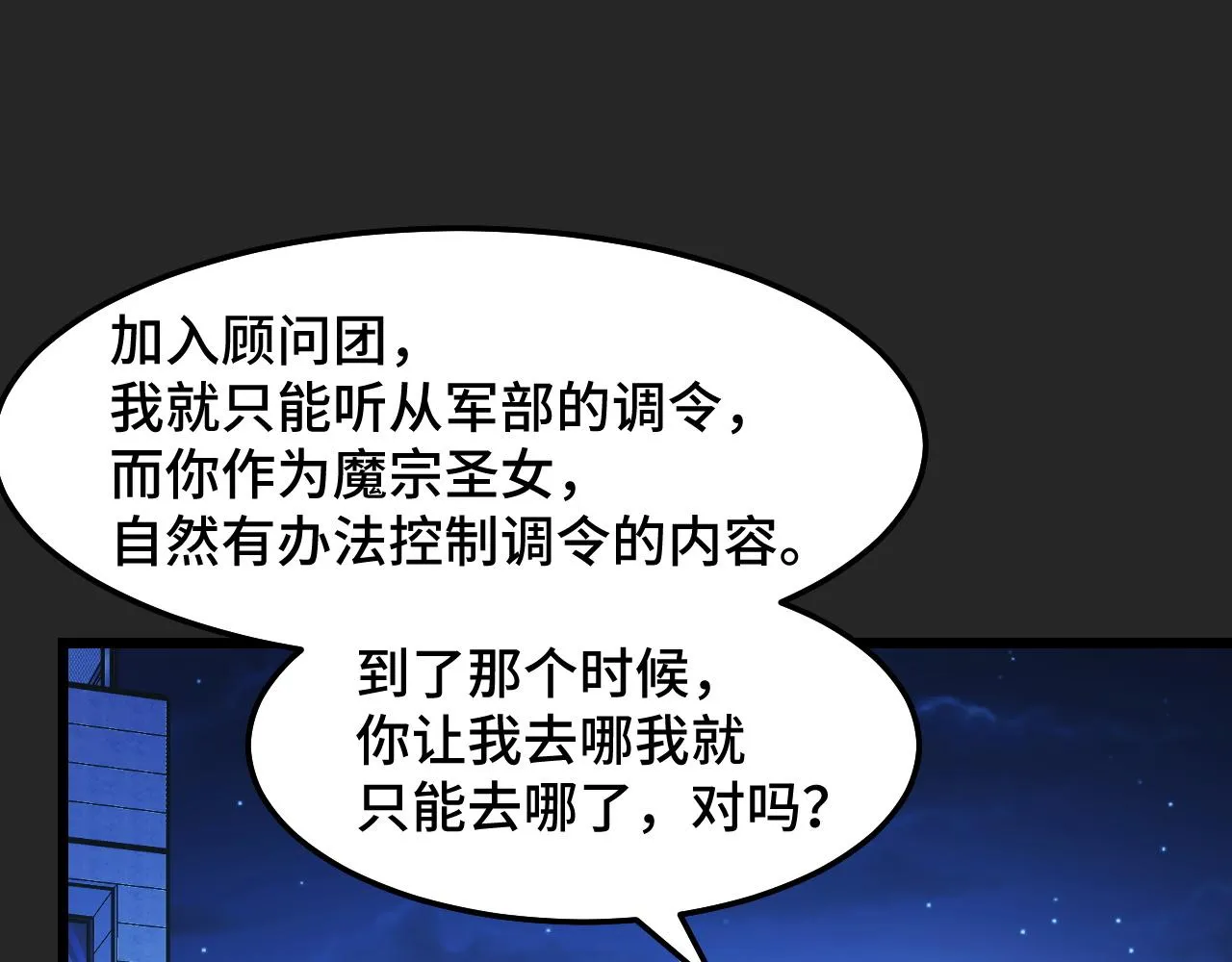 第33话 怒斥唐轻柔 第88页