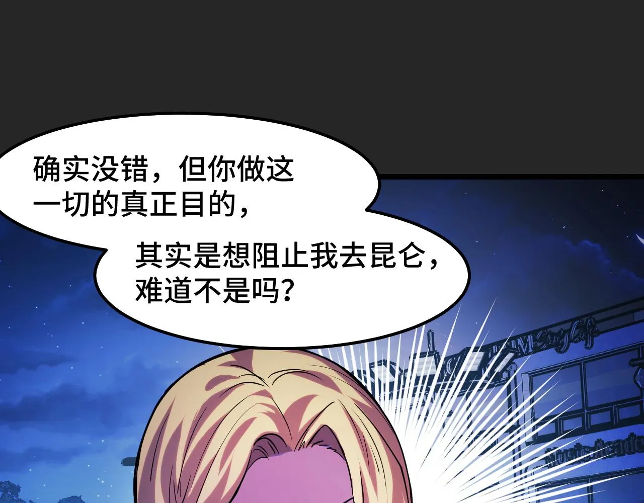 第33话 怒斥唐轻柔 第91页