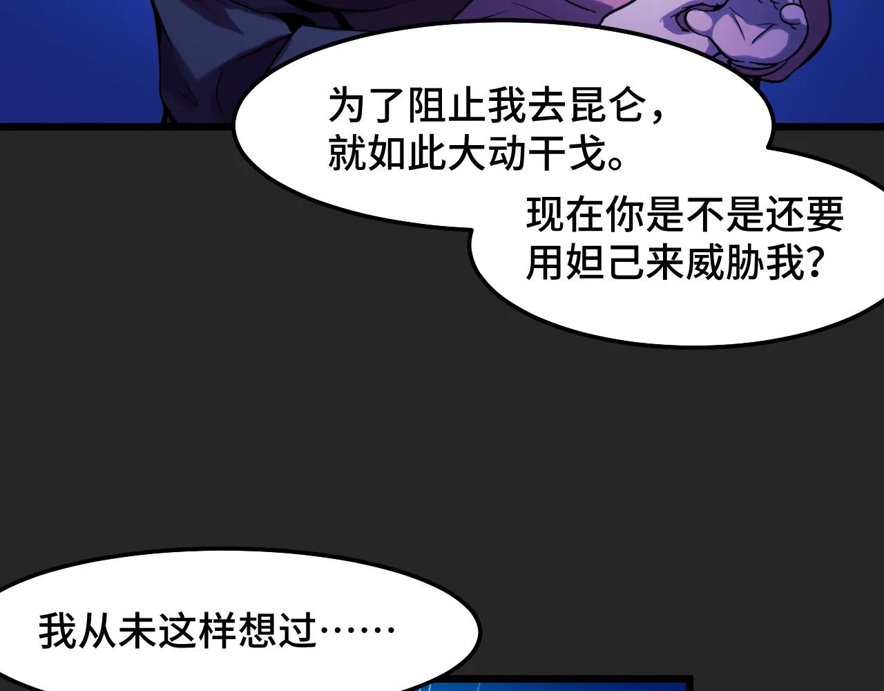 第33话 怒斥唐轻柔 第93页