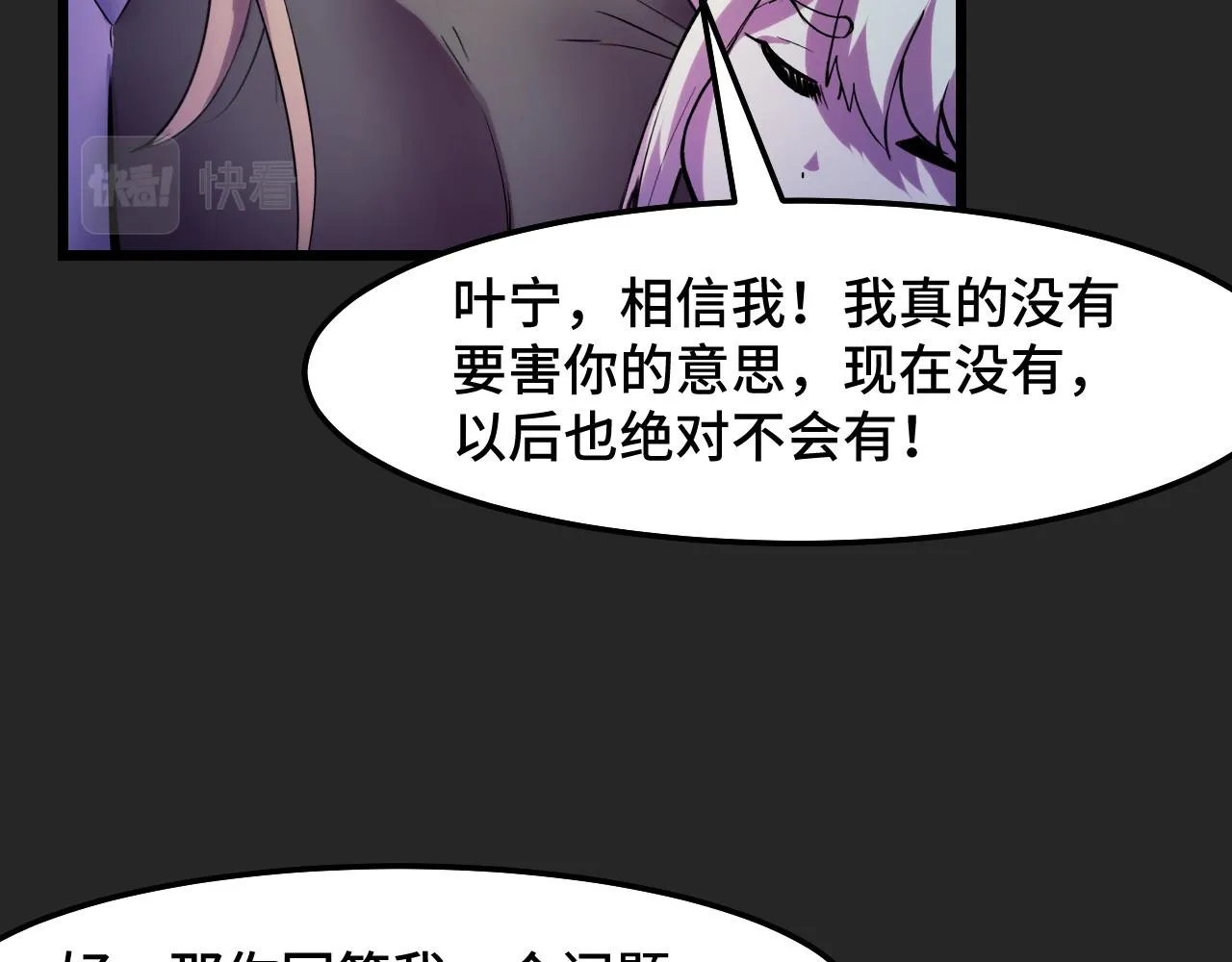 第33话 怒斥唐轻柔 第95页