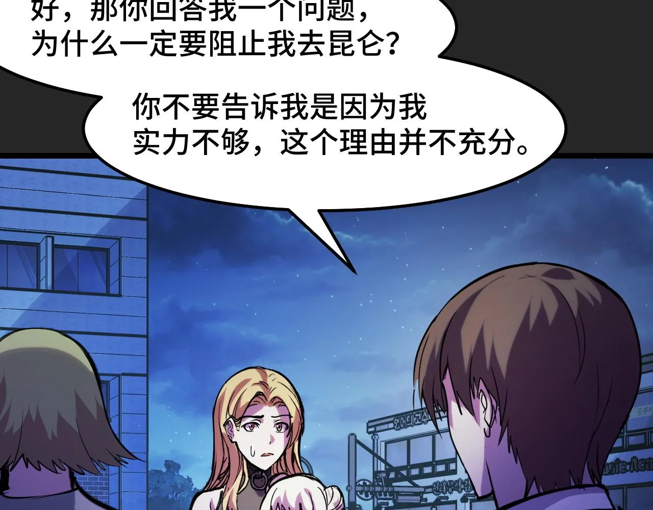 第33话 怒斥唐轻柔 第96页