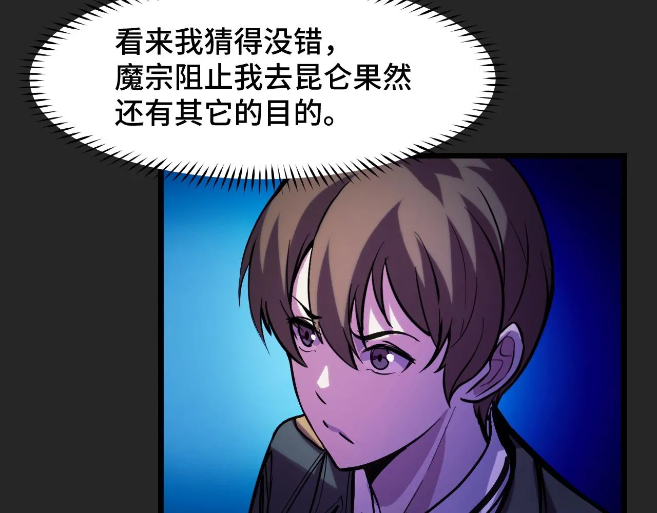 第33话 怒斥唐轻柔 第98页