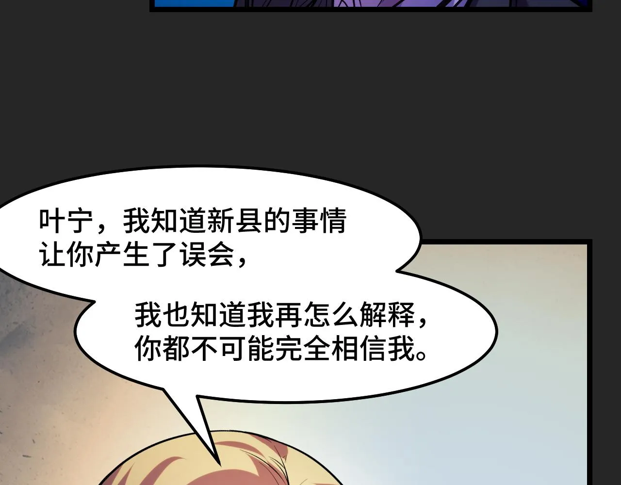第33话 怒斥唐轻柔 第99页