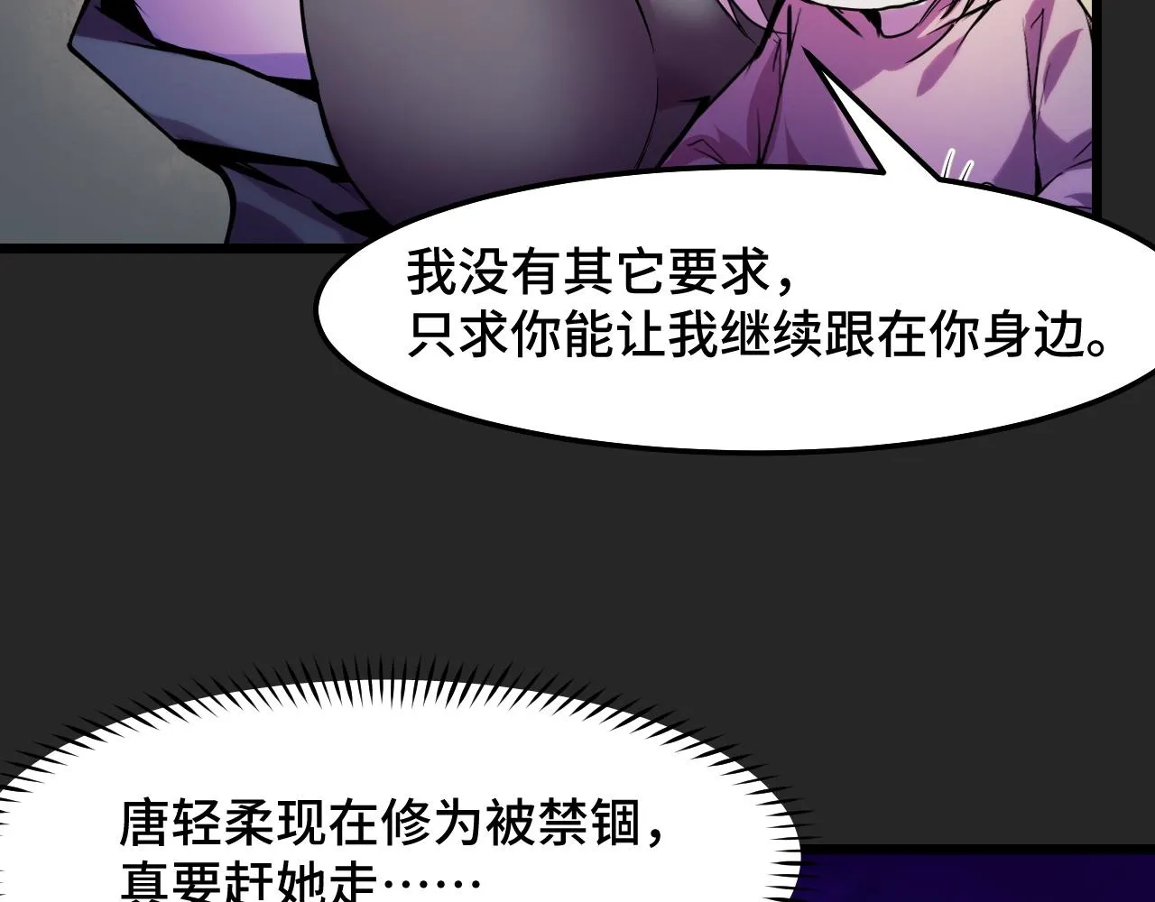 第33话 怒斥唐轻柔 第101页