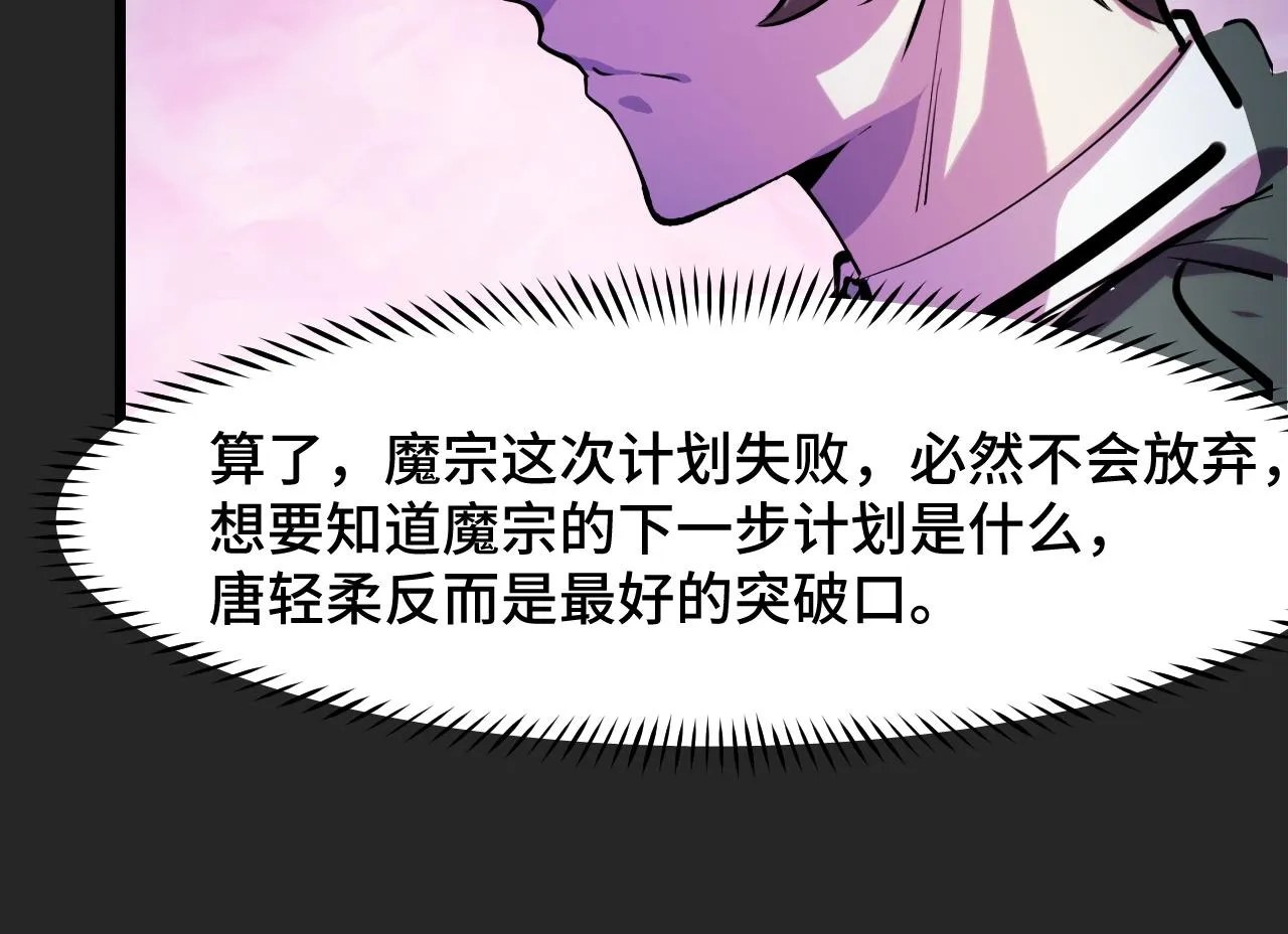 第33话 怒斥唐轻柔 第103页