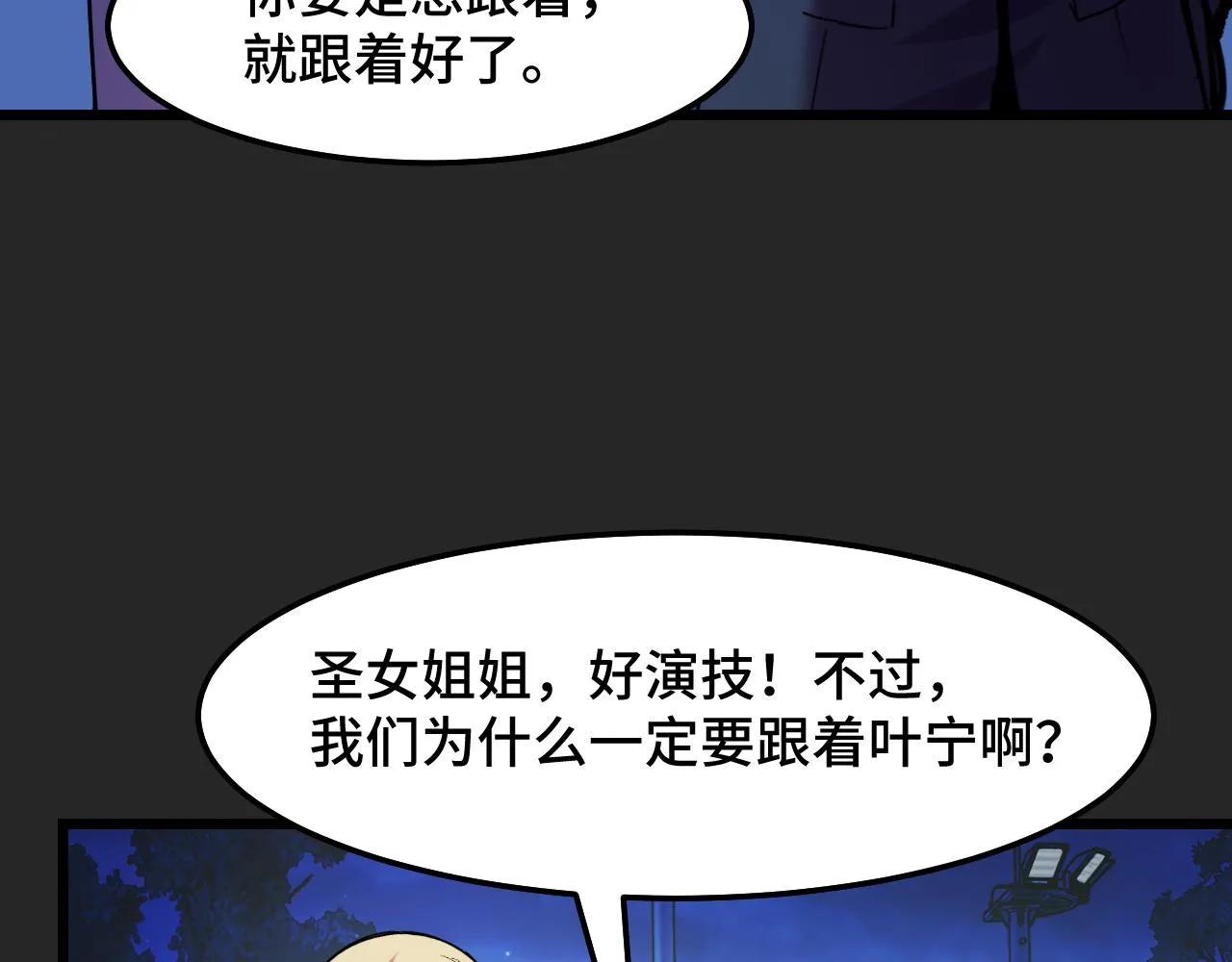 第33话 怒斥唐轻柔 第106页