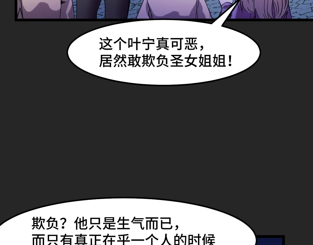 第33话 怒斥唐轻柔 第108页