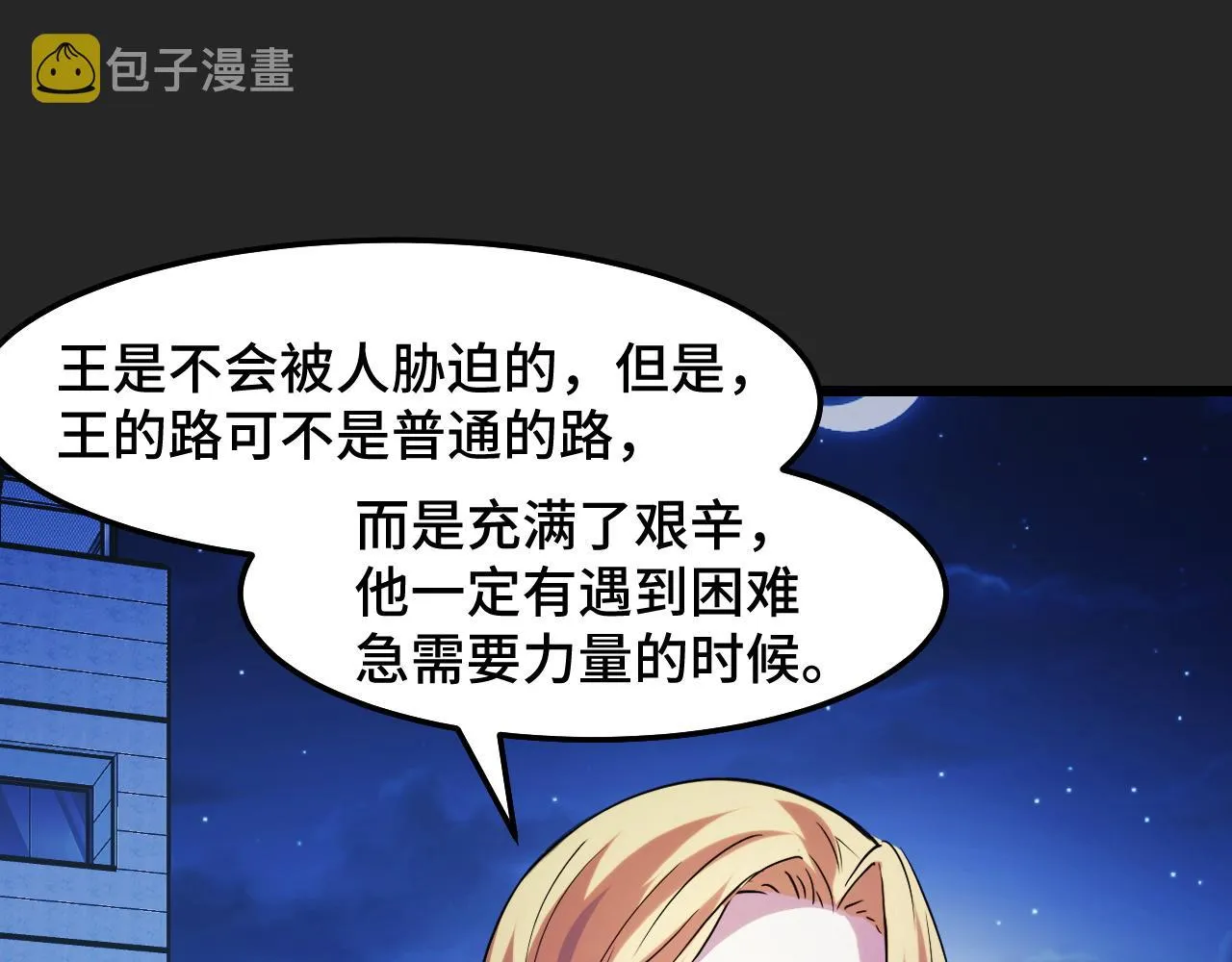 第33话 怒斥唐轻柔 第116页