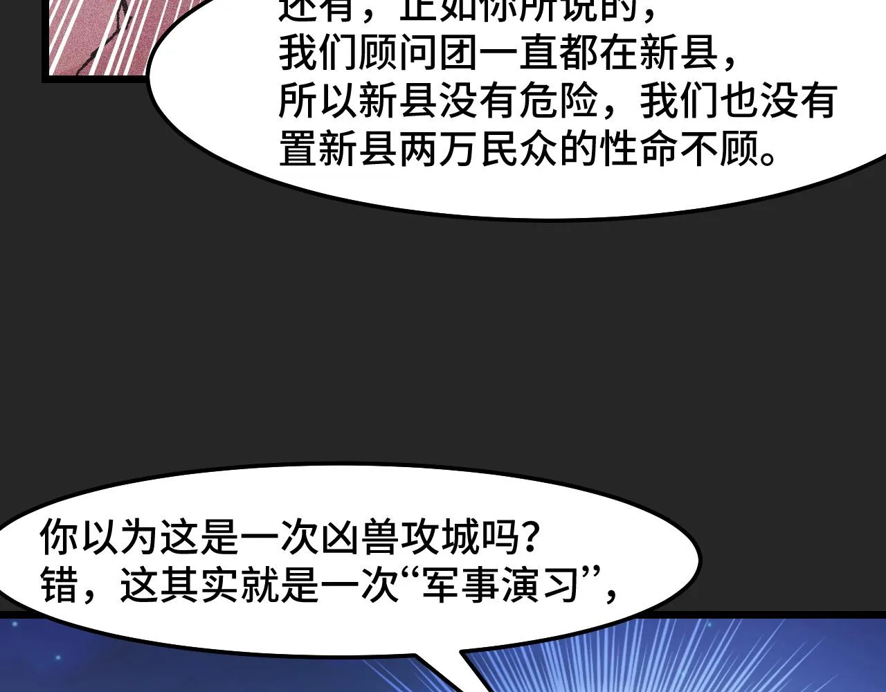 第31话 王真正的力量 第37页