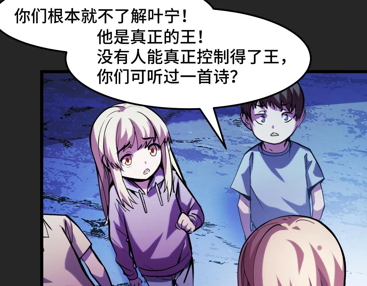 第31话 王真正的力量 第83页