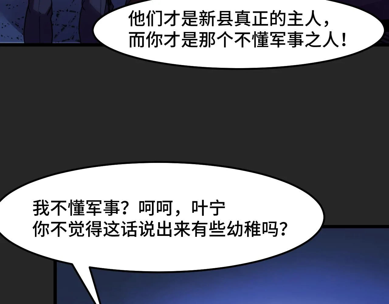 第31话 王真正的力量 第97页
