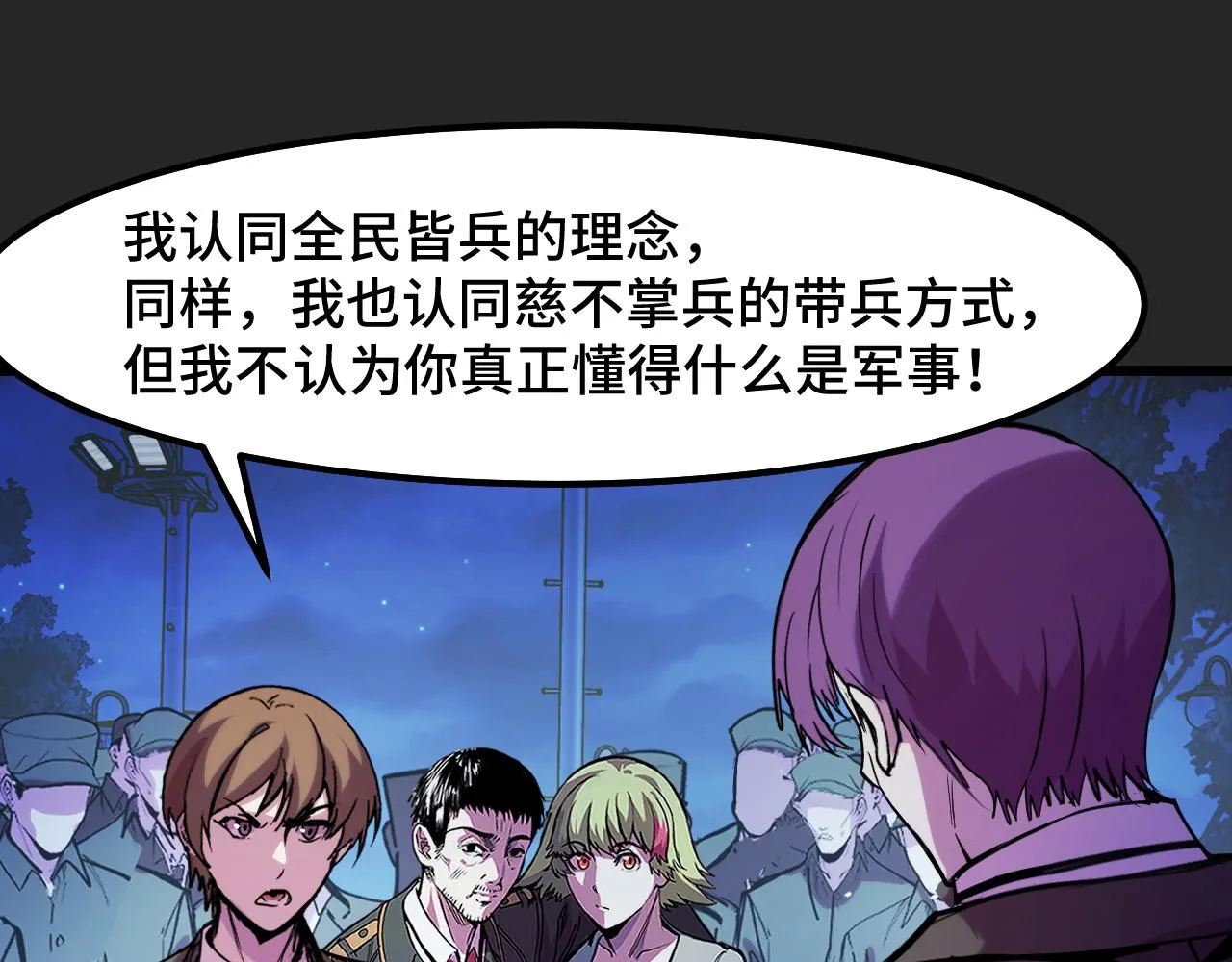 第32话 王者气息 第24页