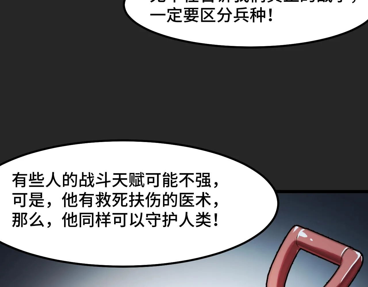 第32话 王者气息 第28页