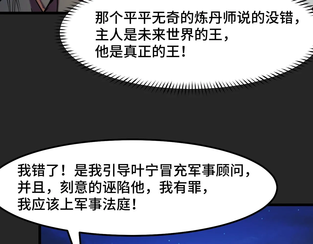 第32话 王者气息 第52页