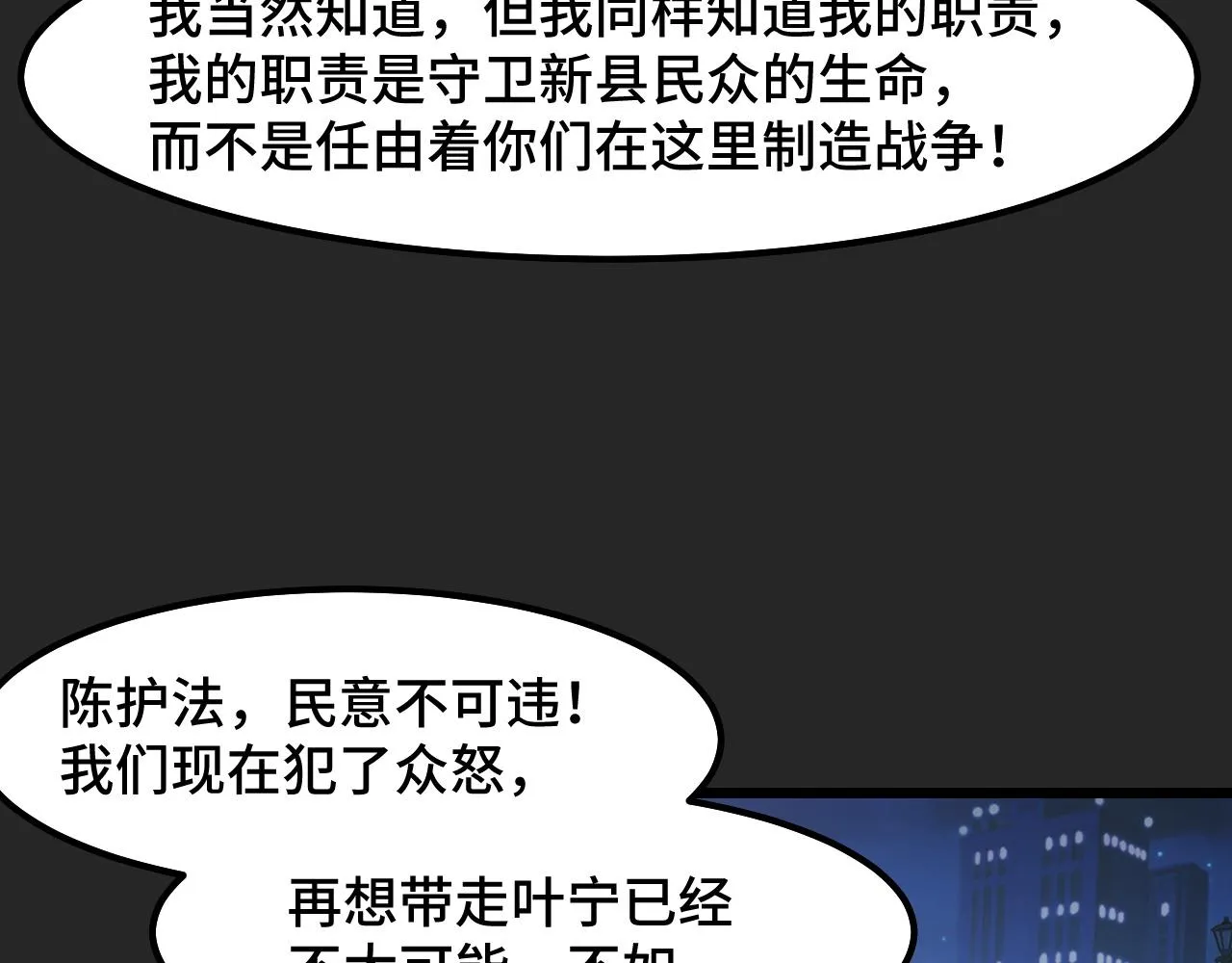 第32话 王者气息 第72页