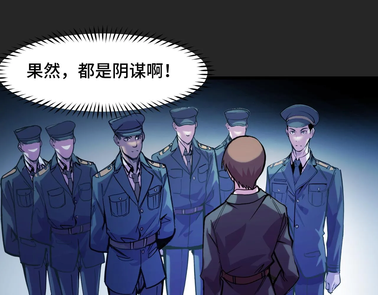 第30话 你们的路走窄了 第5页