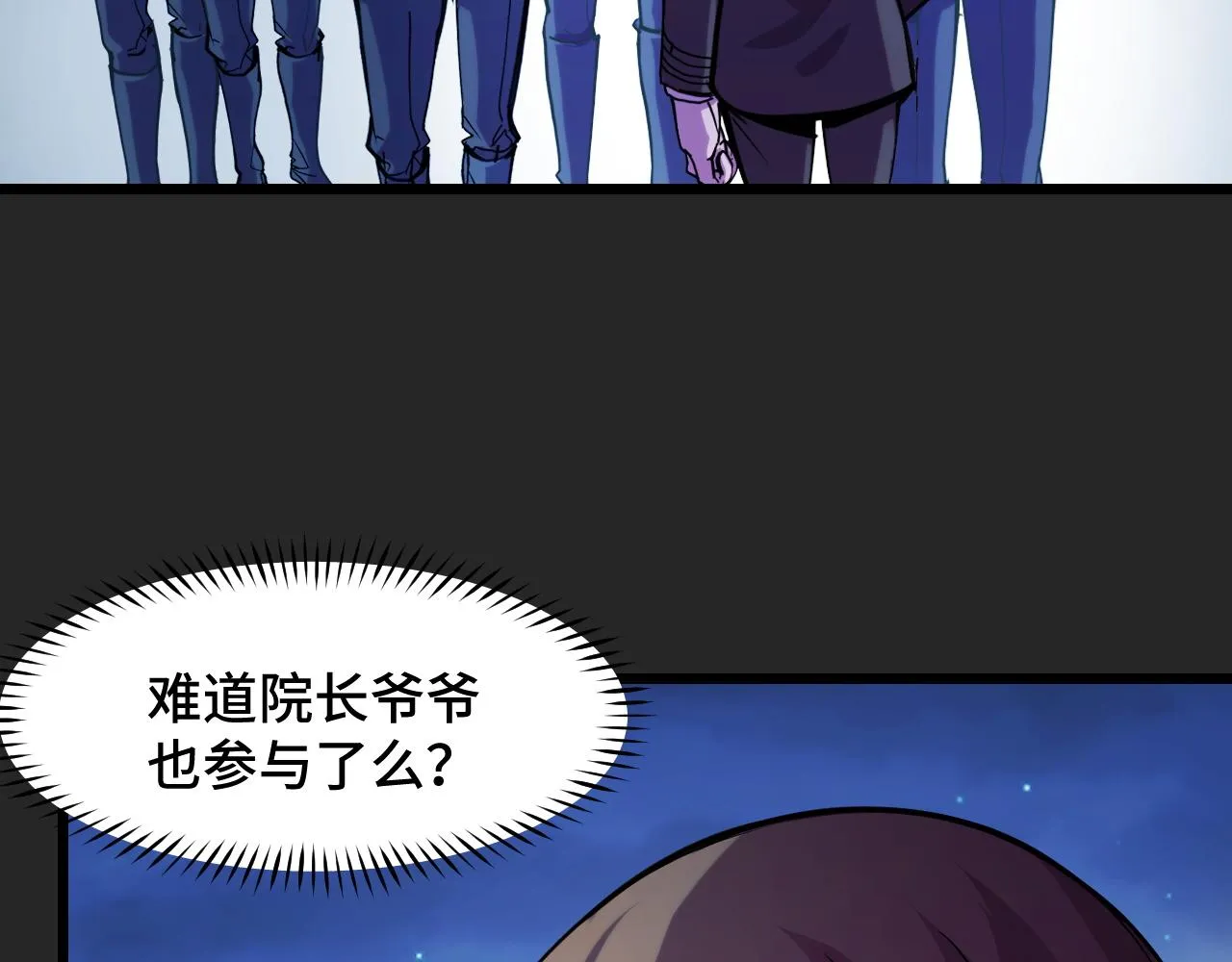 第30话 你们的路走窄了 第6页