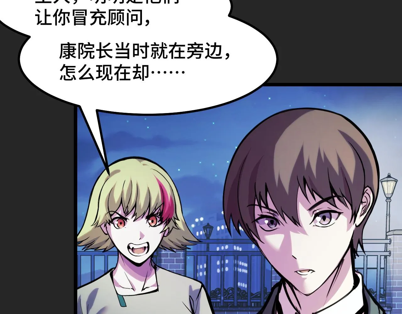 第30话 你们的路走窄了 第9页