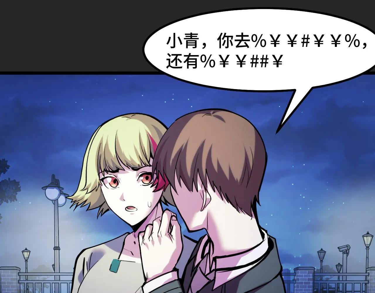 第30话 你们的路走窄了 第11页