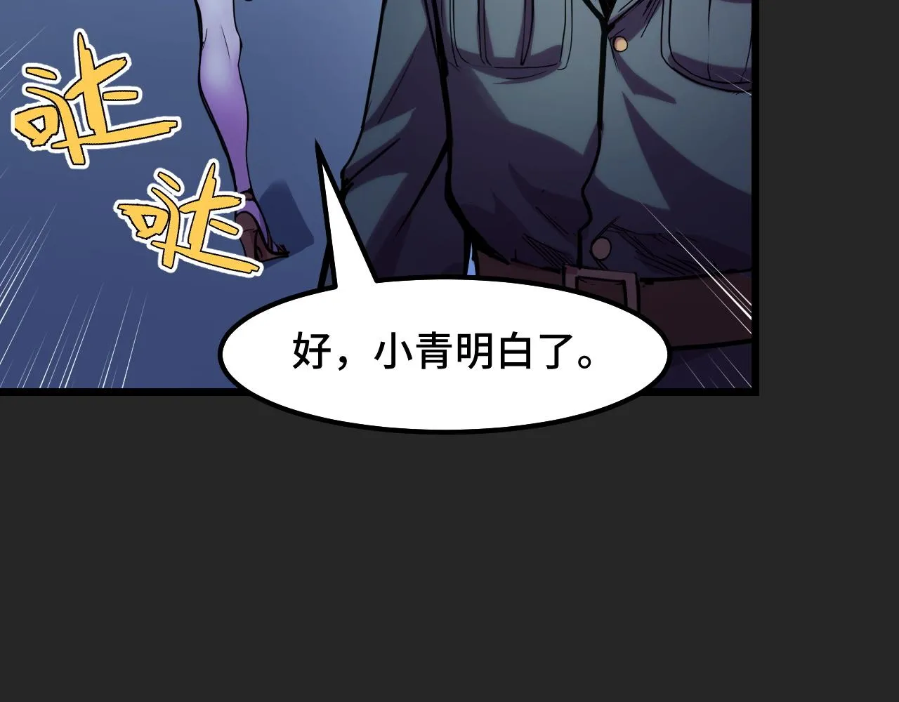 第30话 你们的路走窄了 第14页