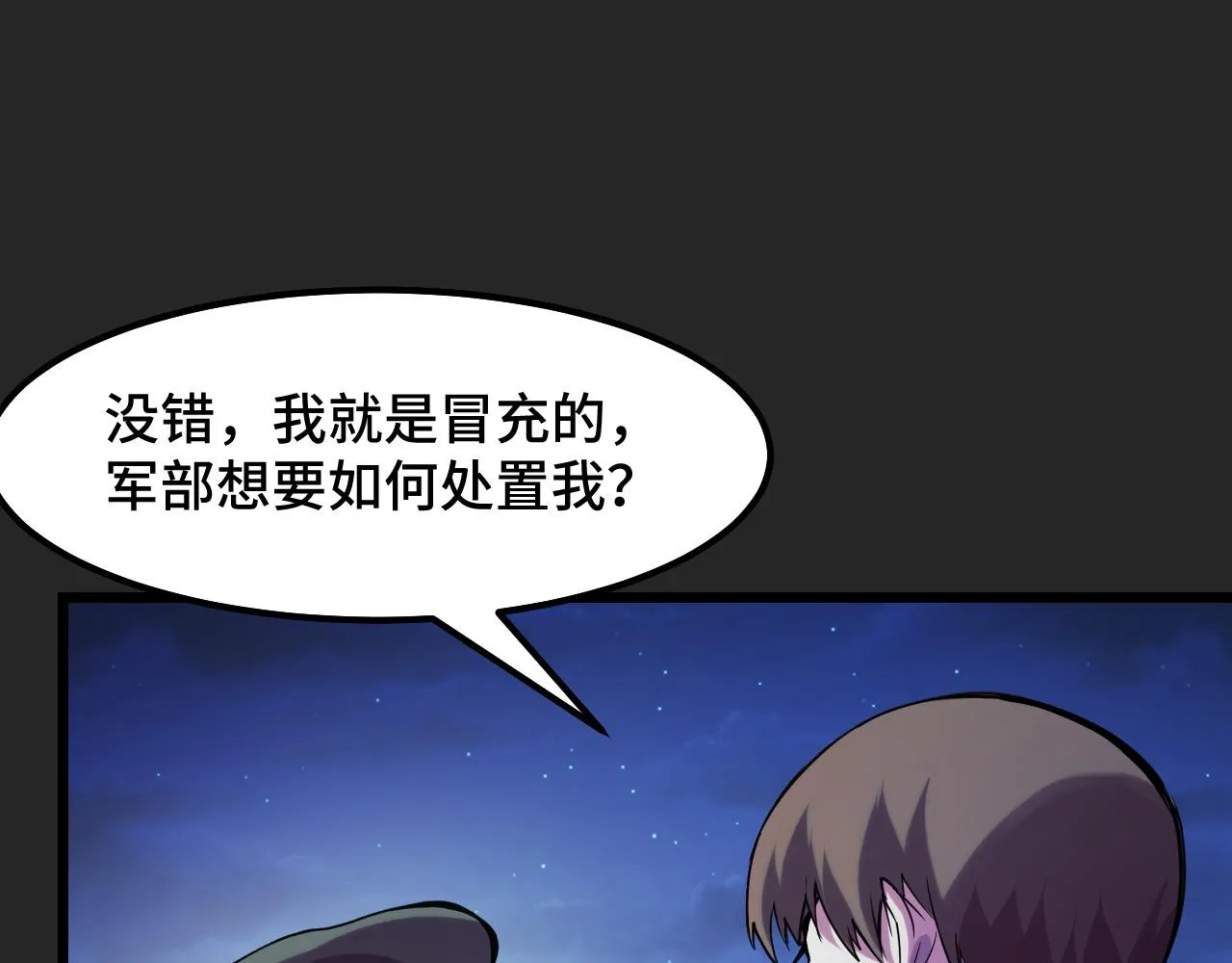 第30话 你们的路走窄了 第15页