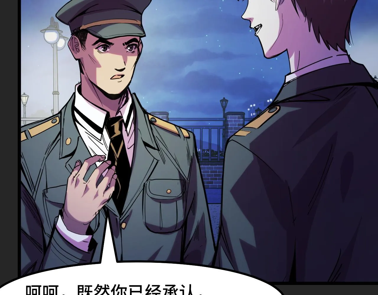 第30话 你们的路走窄了 第16页