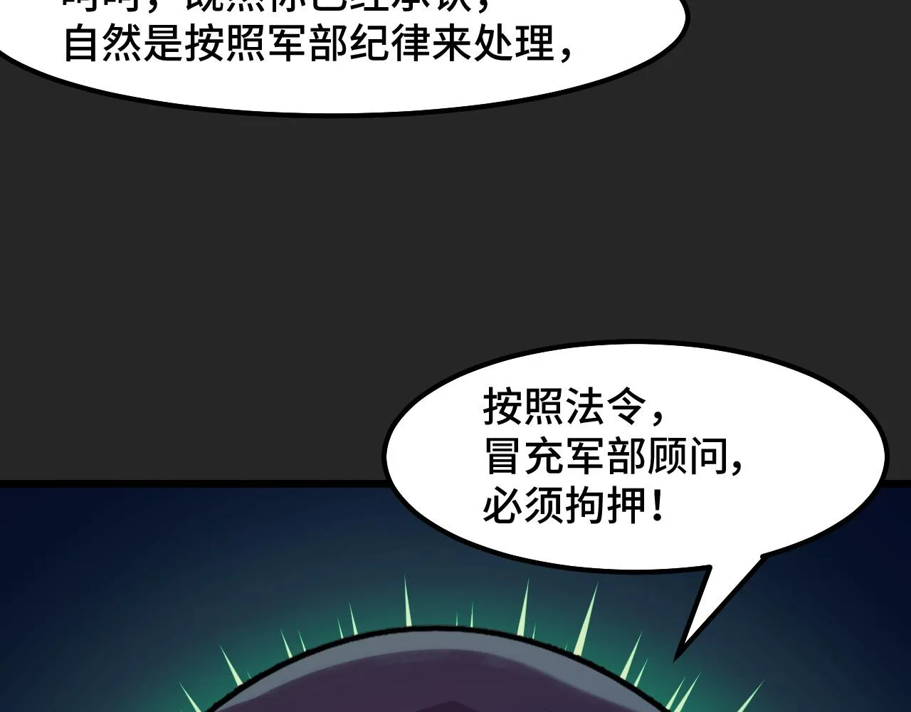 第30话 你们的路走窄了 第17页