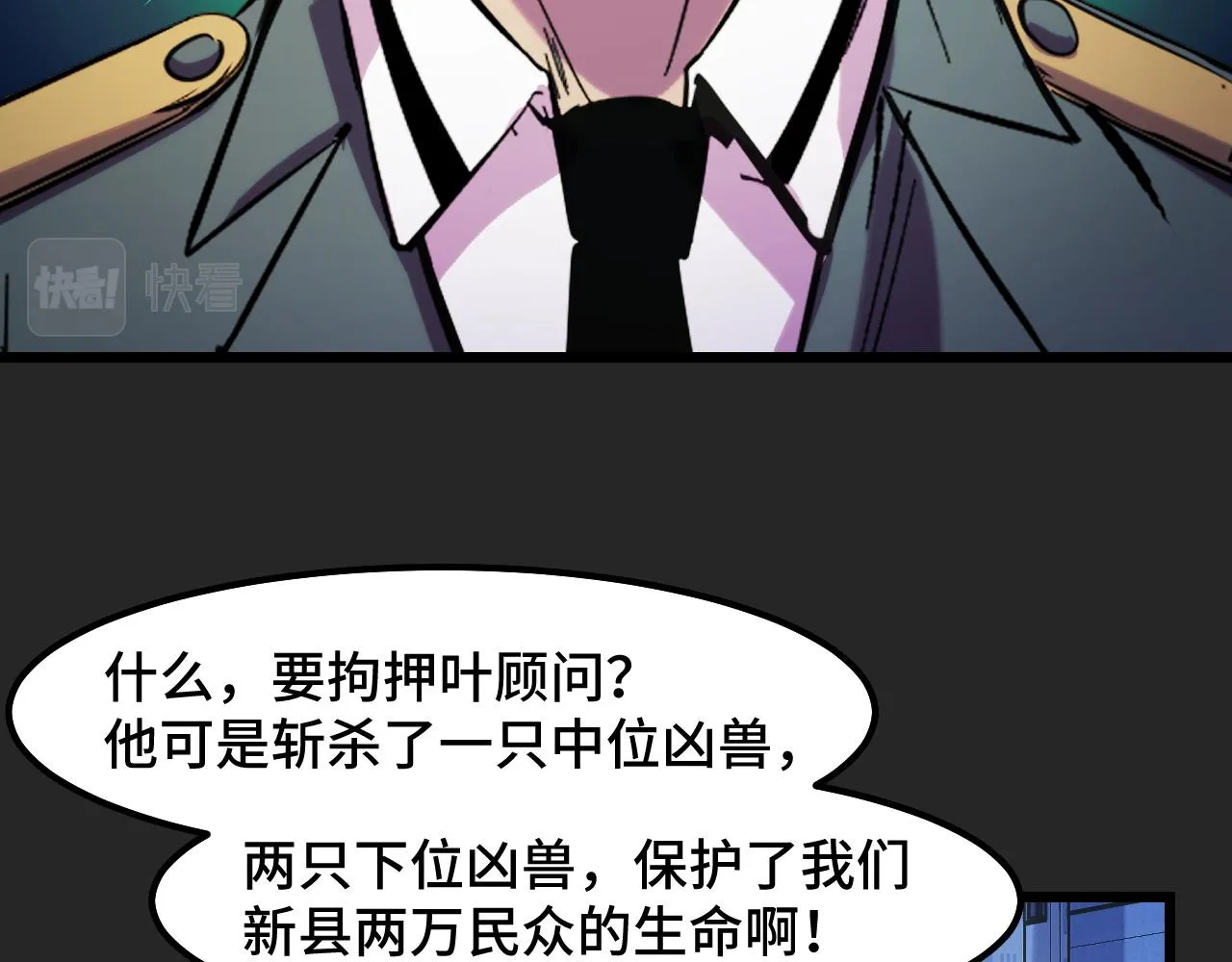 第30话 你们的路走窄了 第19页