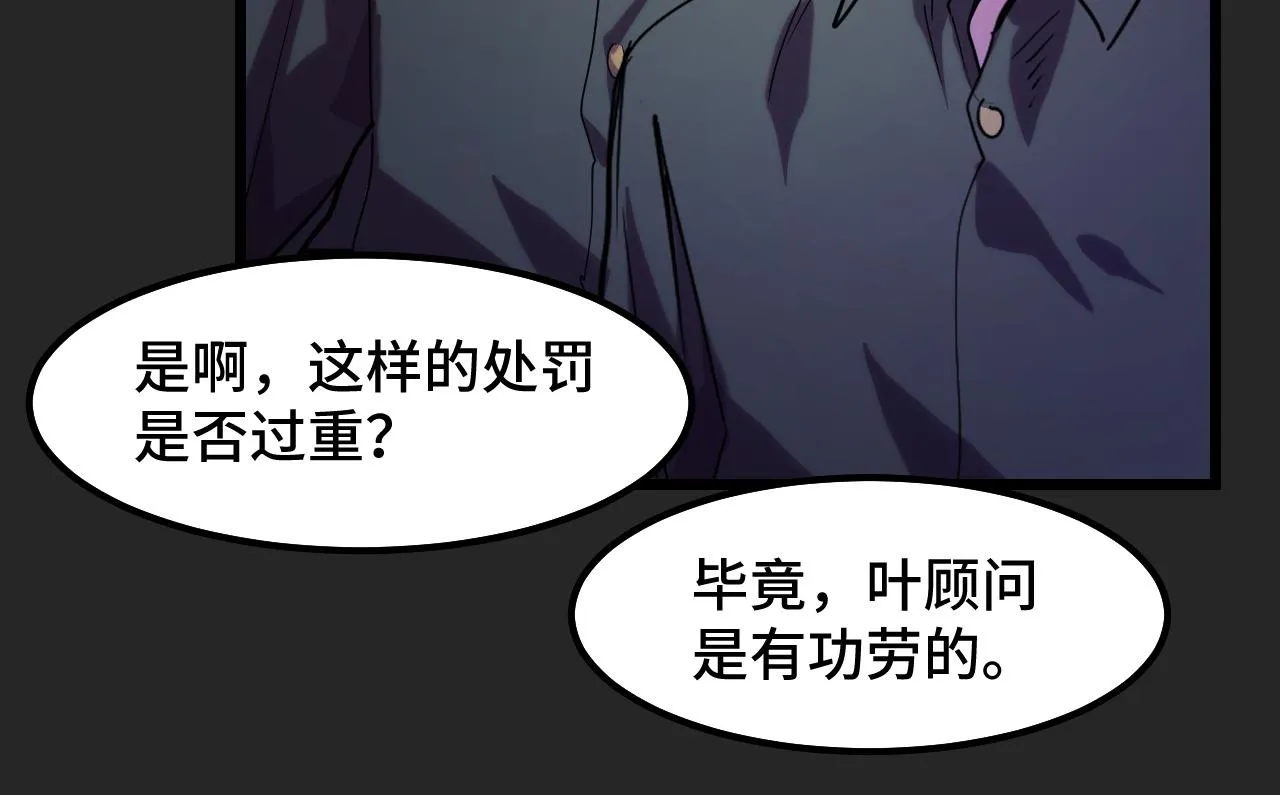 第30话 你们的路走窄了 第21页