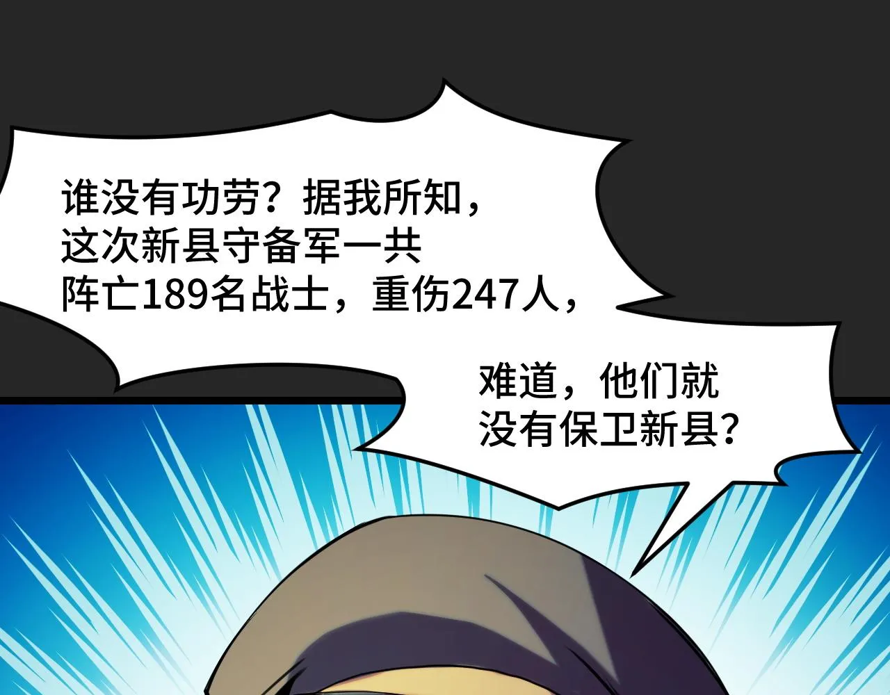 第30话 你们的路走窄了 第22页