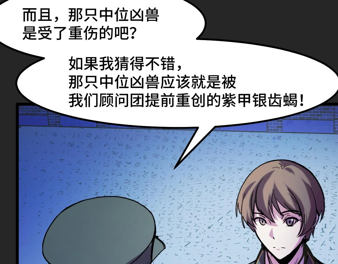 第30话 你们的路走窄了 第25页